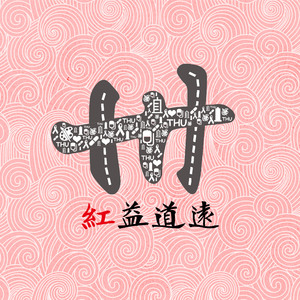 🈲🈲母狗淫水
